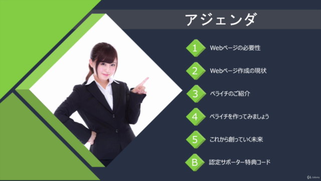 ペライチを使った、簡単Webページの始め方。(ペライチ認定サポーター特典コード付き) – Screenshot 4