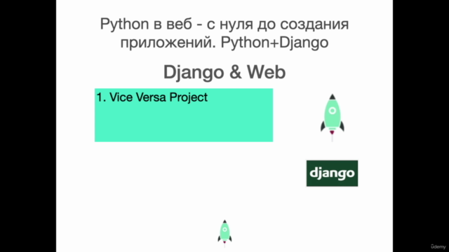 Python в веб с нуля до создания приложений. Python + Django - Screenshot_03