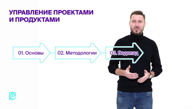 Управление проектами и продуктами (базовый уровень) – Screenshot 2