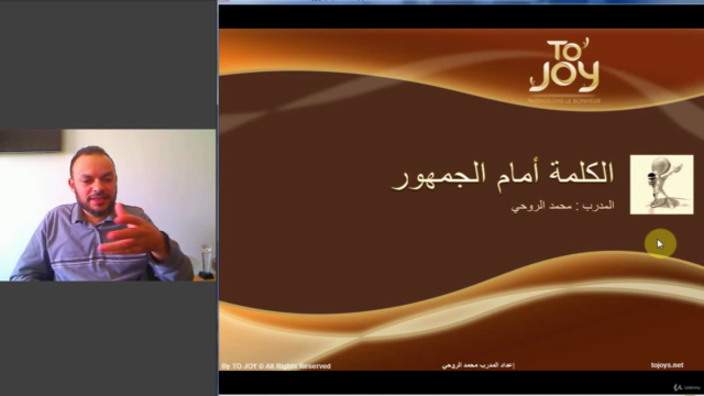 دبلوم مدرب في التنمية الذاتية: 5- تقنيات الكلمة أمام الجمهور – Screenshot 1