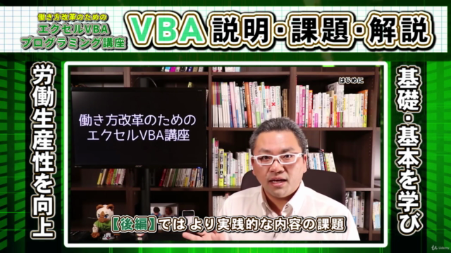 働き方改革のためのエクセルVBAプログラミング講座 【後編】 – Screenshot 1