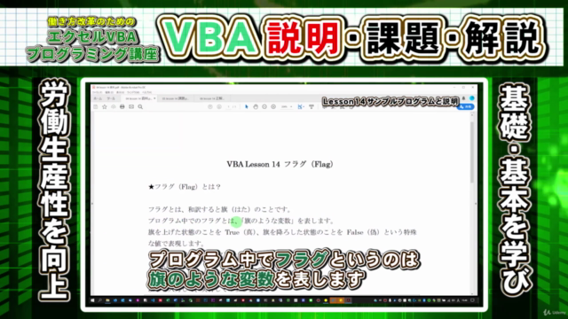 働き方改革のためのエクセルVBAプログラミング講座 【後編】 – Screenshot 2