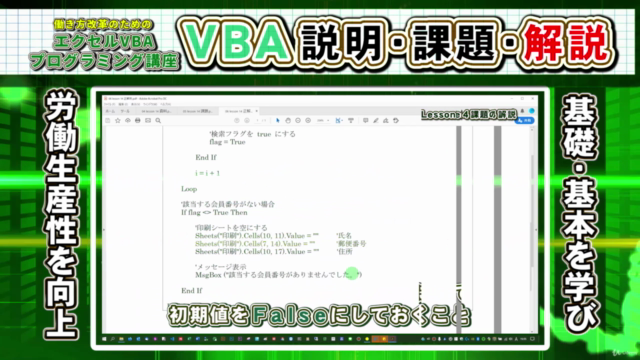 働き方改革のためのエクセルVBAプログラミング講座 【後編】 – Screenshot 3