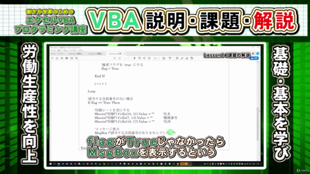働き方改革のためのエクセルVBAプログラミング講座 【後編】 – Screenshot 4