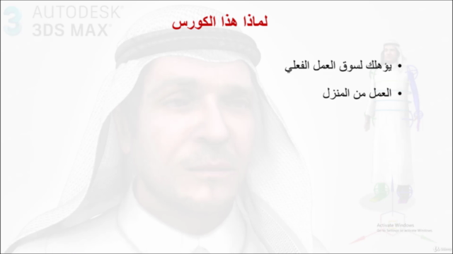المستوى الأول من دبلوم الرجنج بالمصرى | Biped – Screenshot 1
