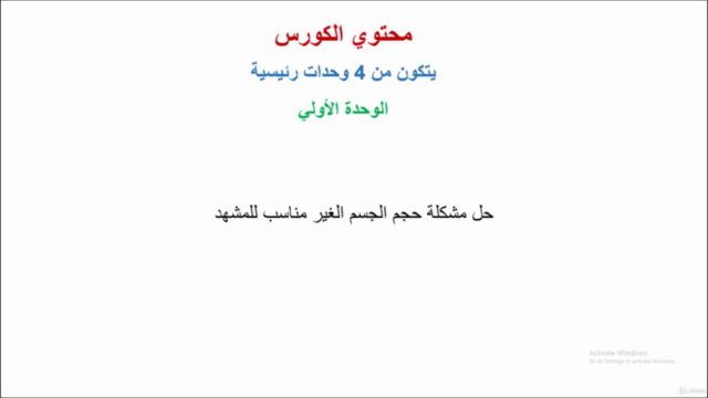 المستوى الأول من دبلوم الرجنج بالمصرى | Biped – Screenshot 2