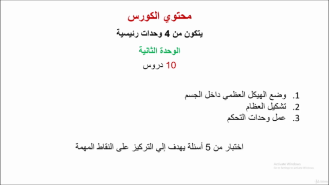 المستوى الأول من دبلوم الرجنج بالمصرى | Biped – Screenshot 3