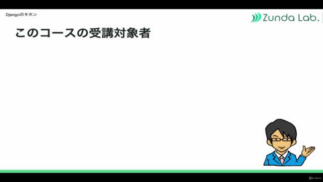 『Djangoのキホン』〜インスタ映えを支えるPython超高速開発Webフレームワークの第一歩を踏み出そう!〜 – Screenshot 1