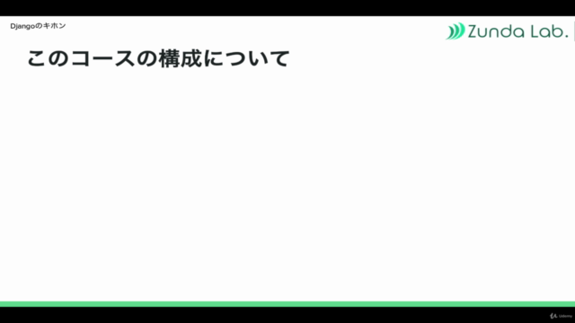 『Djangoのキホン』〜インスタ映えを支えるPython超高速開発Webフレームワークの第一歩を踏み出そう!〜 – Screenshot 2