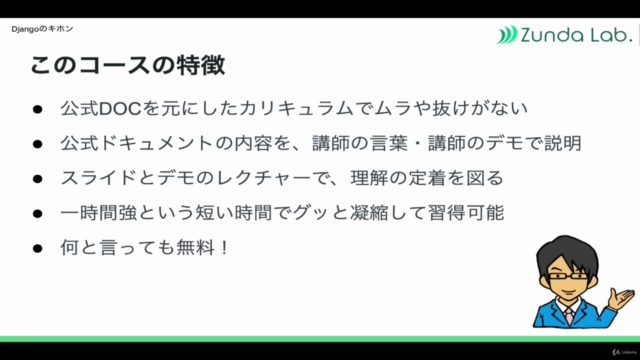 『Djangoのキホン』〜インスタ映えを支えるPython超高速開発Webフレームワークの第一歩を踏み出そう!〜 – Screenshot 3