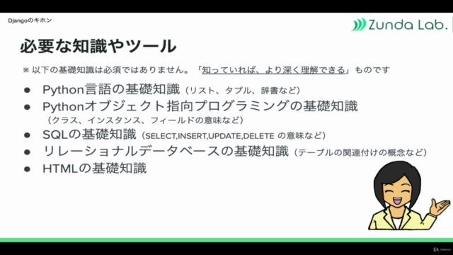 『Djangoのキホン』〜インスタ映えを支えるPython超高速開発Webフレームワークの第一歩を踏み出そう!〜 – Screenshot 4