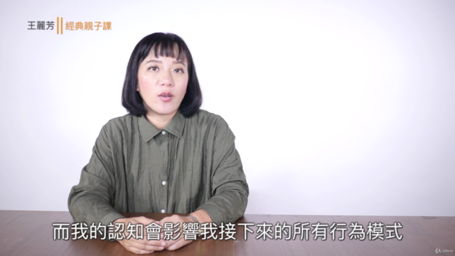改變孩子的認知,就改變他的行為_認知的語言 – Screenshot 3