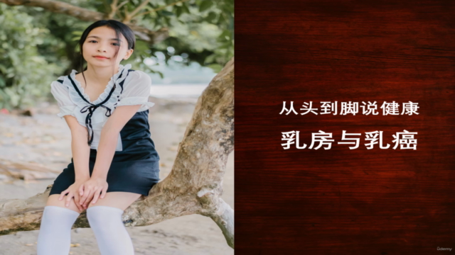 从头到脚说健康 :乳房与乳癌 – Screenshot 3