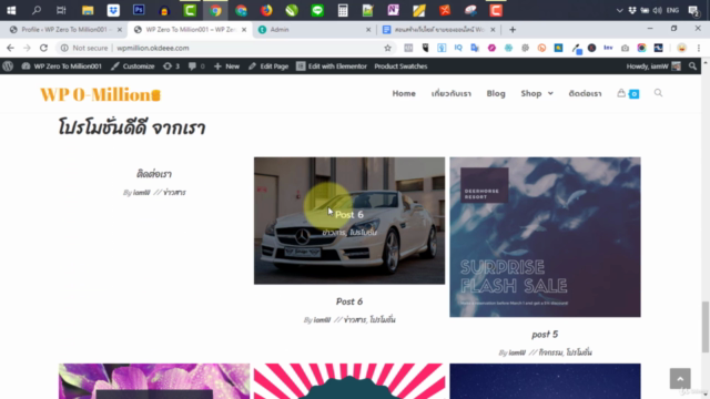 สร้างเว็บ ขายของออนไลน์ WordPress จาก ศูนย์ ถึง ล้าน – Screenshot 1