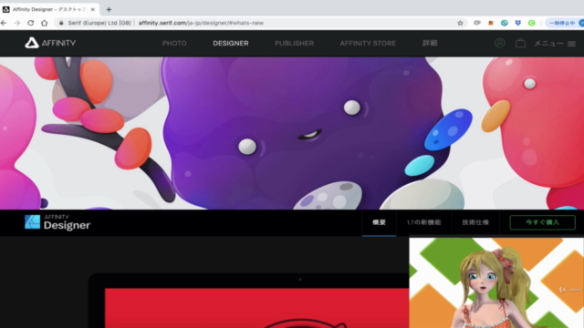 Affinity Designer(アフィニティデザイナー)の使い方〜基本編 – Screenshot 1