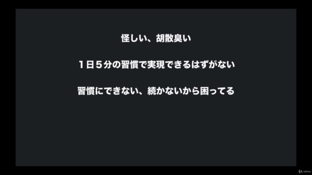 1日5分の『ミニマム習慣術』で人生は簡単に変えられる!続かない人のための『本当に使える習慣術』マスタークラス – Screenshot 1