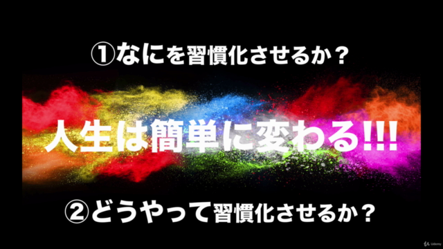 1日5分の『ミニマム習慣術』で人生は簡単に変えられる!続かない人のための『本当に使える習慣術』マスタークラス – Screenshot 4