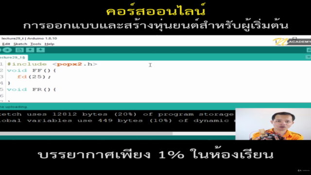 การออกแบบและสร้างหุ่นยนต์สำหรับผู้เริ่มต้น – Screenshot 4