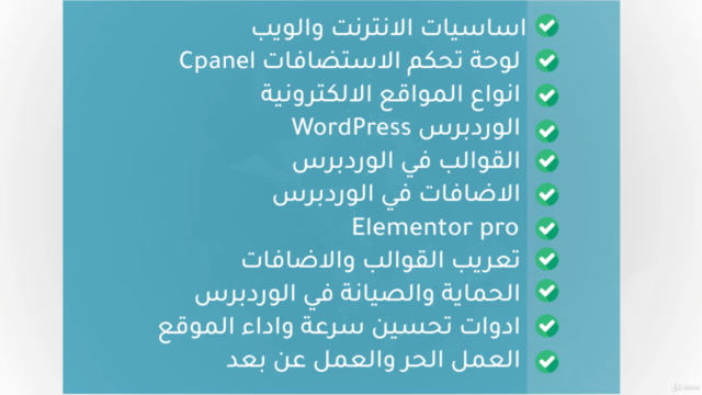 تعلم الووردبريس خطوة بخطوة للمبتدئين Wordpress – Screenshot 2