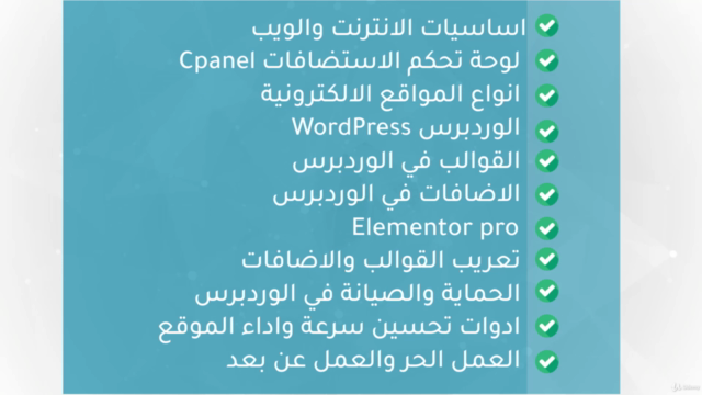 تعلم الووردبريس خطوة بخطوة للمبتدئين Wordpress – Screenshot 3