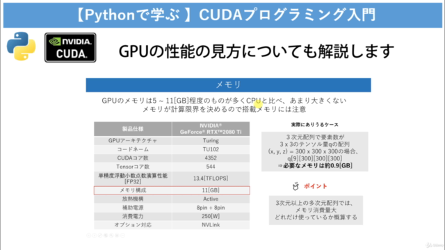 【Pythonで学ぶ 】CUDA プログラミング入門 - Screenshot_02
