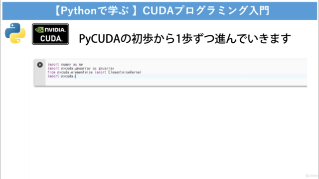 【Pythonで学ぶ 】CUDA プログラミング入門 - Screenshot_03