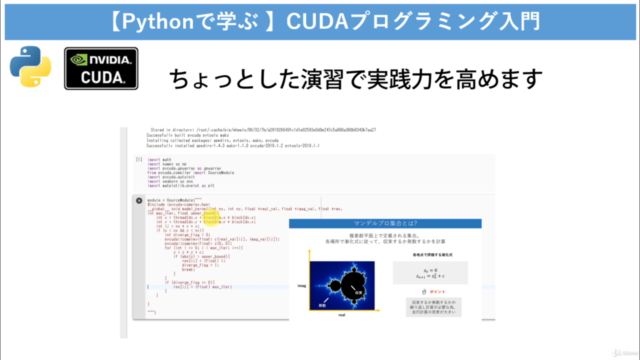 【Pythonで学ぶ 】CUDA プログラミング入門 - Screenshot_04