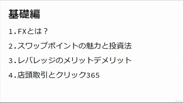 投資初心者からプロトレーダーへの道! – Screenshot 1