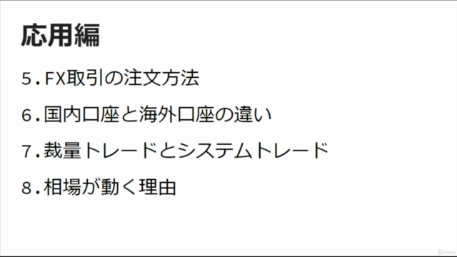 投資初心者からプロトレーダーへの道! – Screenshot 2