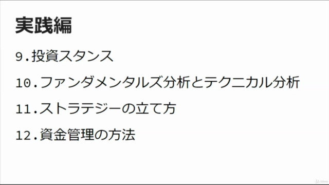 投資初心者からプロトレーダーへの道! – Screenshot 3