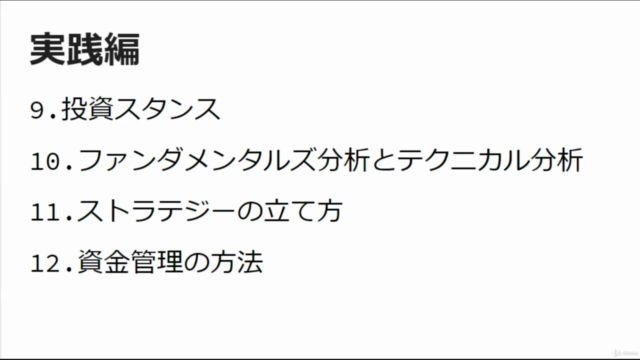 投資初心者からプロトレーダーへの道! – Screenshot 4