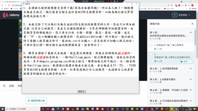 從零開始學習股票技術分析 - 沒有基礎沒關係,從最簡單的地方開始教您。 – Screenshot 4