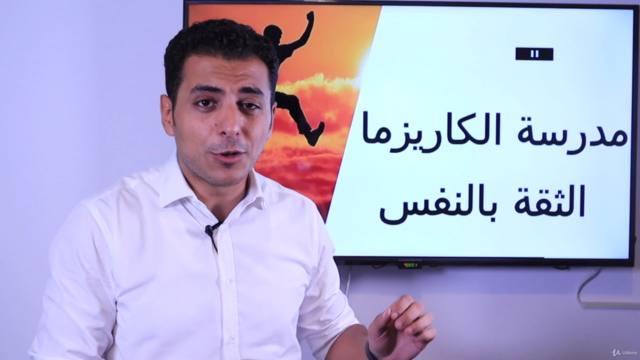 الثقة بالنفس و مدرسة الكاريزما – Screenshot 1