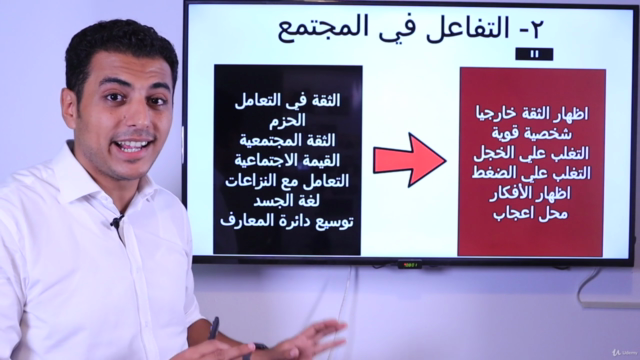 الثقة بالنفس و مدرسة الكاريزما – Screenshot 3