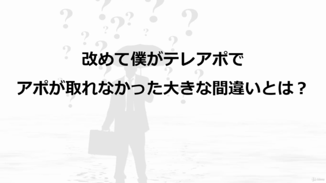 誰でも取れるテレアポ術|4つの事を繰り返すだけで驚くほど営業でアポが取れるテレアポ術 – Screenshot 3