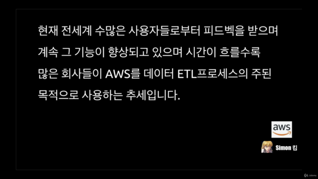 AWS(Amazon Web Service) 입문자를 위한 강의 – Screenshot 1