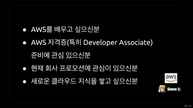 AWS(Amazon Web Service) 입문자를 위한 강의 – Screenshot 3