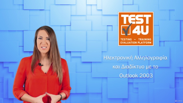 Ηλεκτρονική Αλληλογραφία και Διαδίκτυο με το Outlook 2003 – Screenshot 1