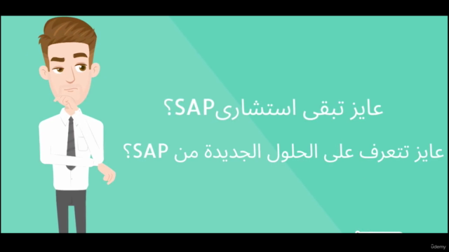 SAP Sales Cloud C4C كورس ساب مبيعات إدارة علاقات العملاء - Screenshot_01