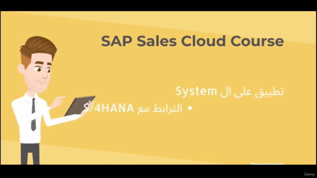SAP Sales Cloud C4C كورس ساب مبيعات إدارة علاقات العملاء - Screenshot_02