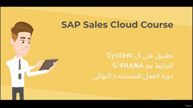 SAP Sales Cloud C4C كورس ساب مبيعات إدارة علاقات العملاء - Screenshot_03