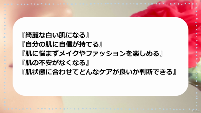 『白くて綺麗』と褒められる美白肌になる|美白スキンケアコース – Screenshot 2