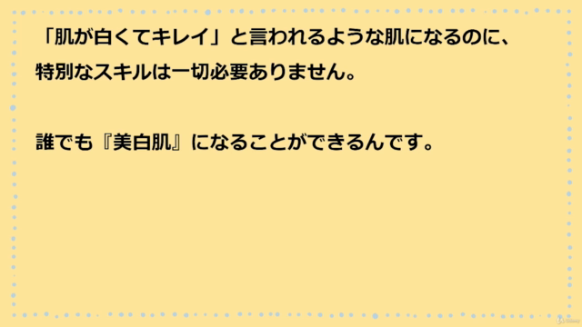 『白くて綺麗』と褒められる美白肌になる|美白スキンケアコース – Screenshot 4