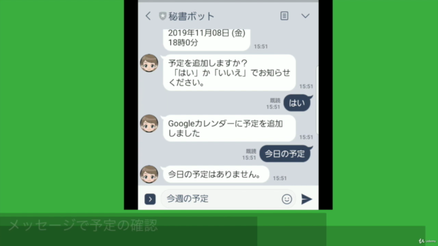 はじめてのLINEBOTの作り方 秘書ボットを作ろう – Screenshot 3
