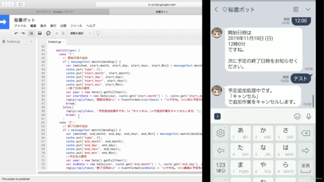 はじめてのLINEBOTの作り方 秘書ボットを作ろう – Screenshot 4