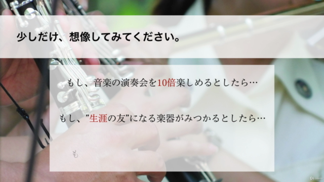 音楽が10倍楽しくなる!今から楽器を始めよう!大人のための音楽入門講座 – Screenshot 1