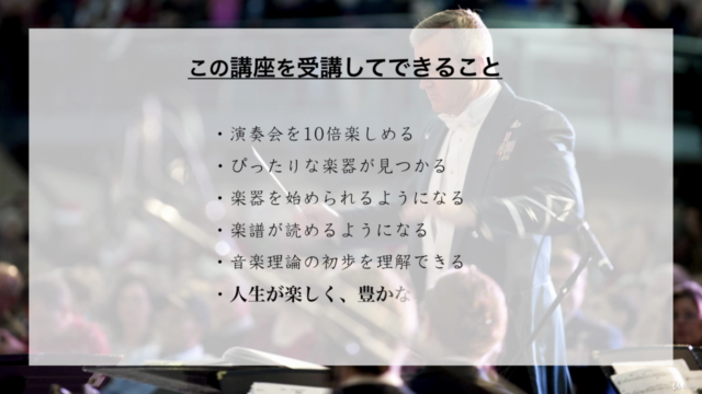 音楽が10倍楽しくなる!今から楽器を始めよう!大人のための音楽入門講座 – Screenshot 4