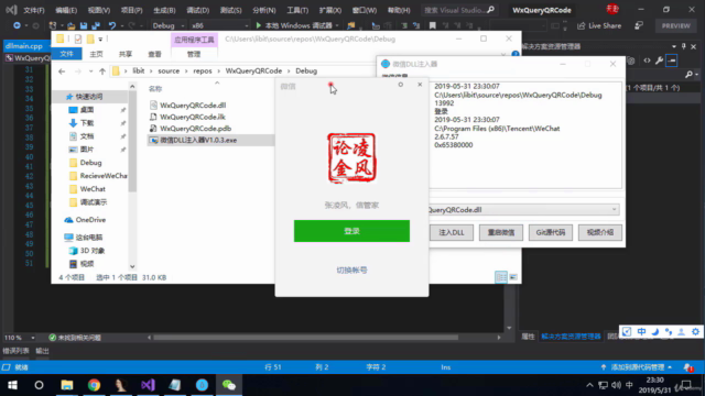 X86软件逆向分析实战(一) – Screenshot 3