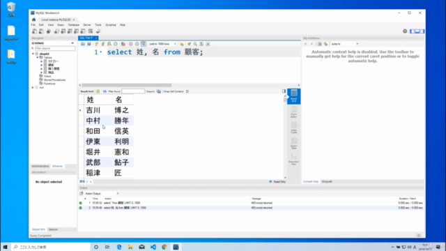 ちゃんと学ぶ、データベース+SQL入門講座 – Screenshot 1