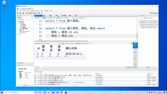 ちゃんと学ぶ、データベース+SQL入門講座 – Screenshot 2